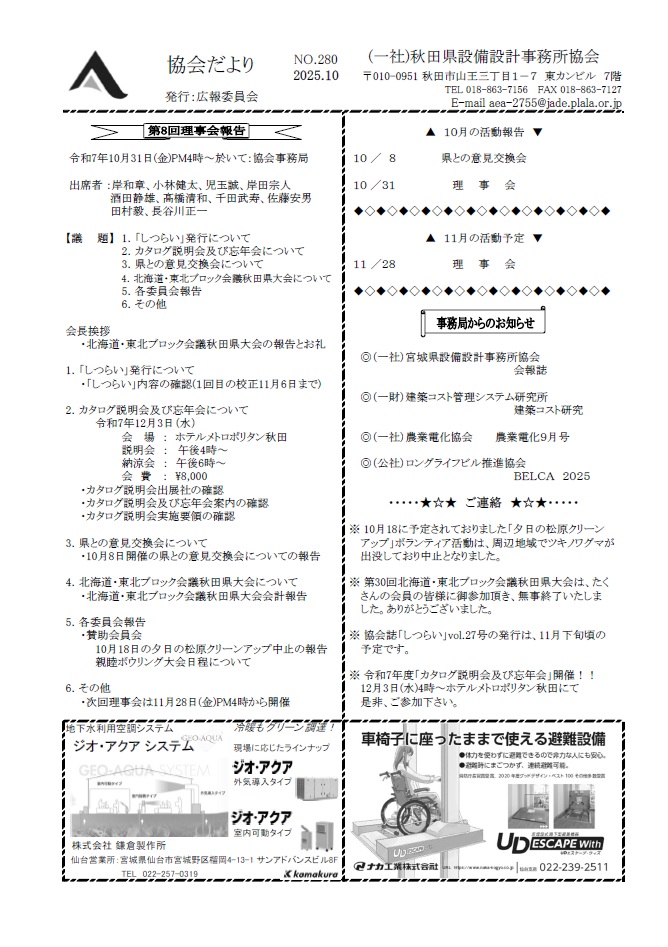 協会だより NO.280を発行しました - 一般社団法人 秋田県設備設計事務